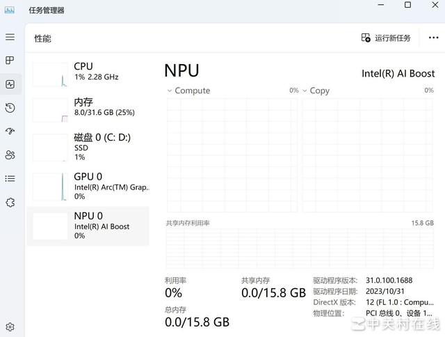 酷睿Ultra 5 125H处理器NPU识别状态