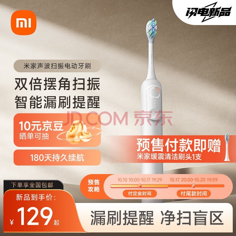 米家声波扫振电动牙刷