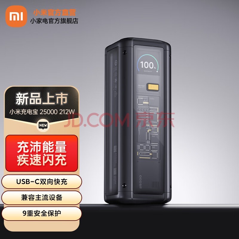 小米充电宝 25000 212W 闪充USB-C双向快充移动电源