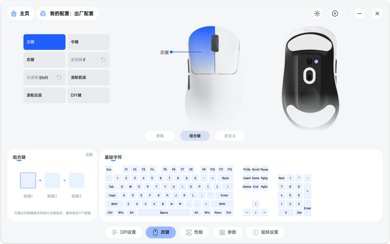 雷柏VT3s/VT3s MAX二代鼠标游戏设置
