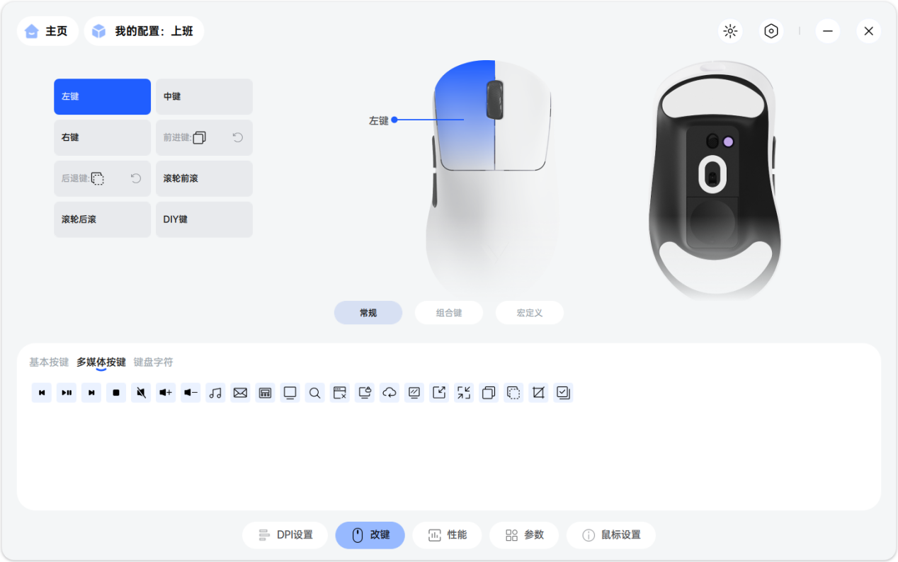 雷柏VT3s/VT3s MAX二代鼠标办公设置