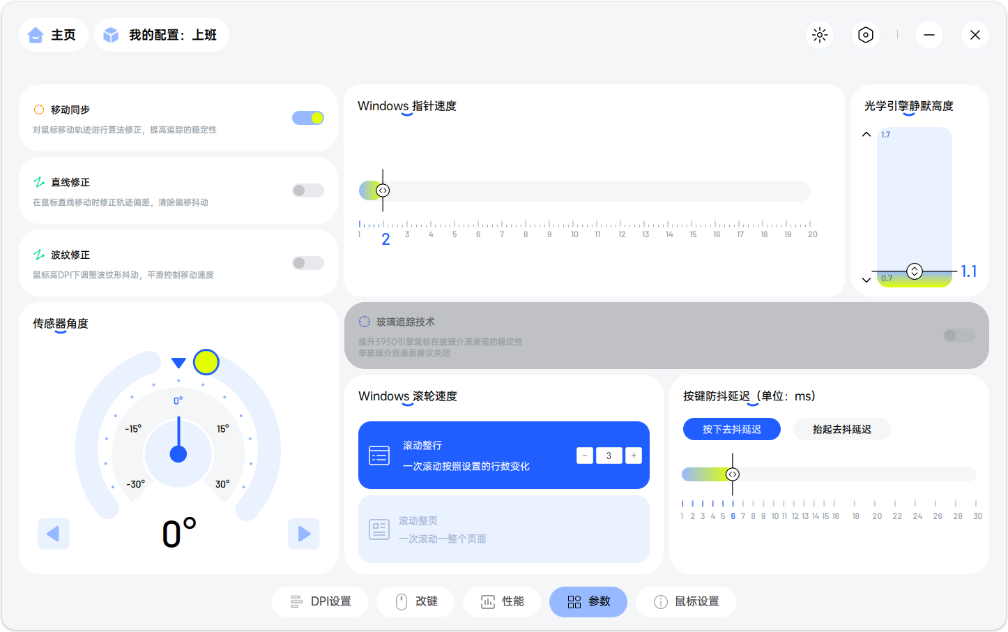 雷柏VT3s/VT3s MAX二代鼠标驱动设置