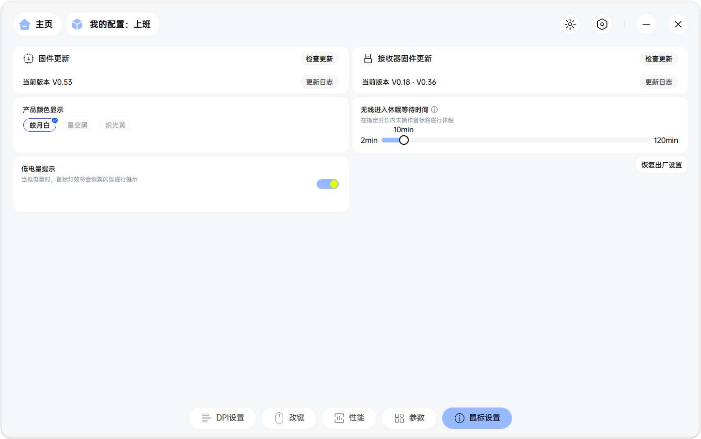 雷柏VT3s/VT3s MAX二代鼠标驱动设置