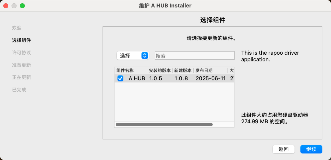 雷柏AHUB驱动界面