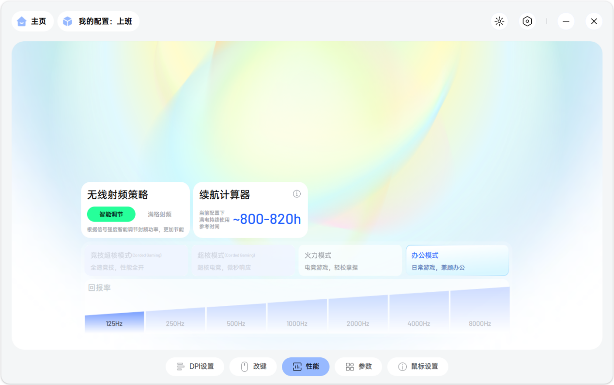 雷柏AHUB驱动性能选项