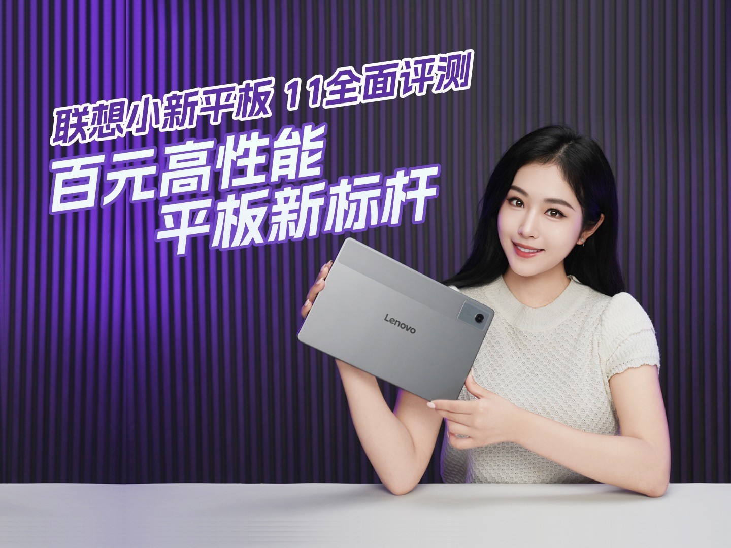 联想小新平板 11 屏幕展示