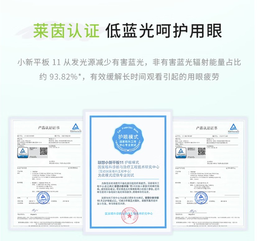 联想小新平板 11 舒视版抗反光技术