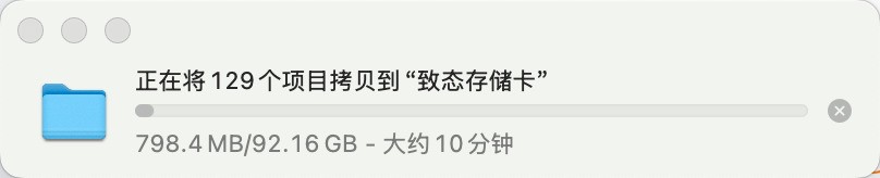 致态PRO专业高速存储卡实际文件拷贝速度