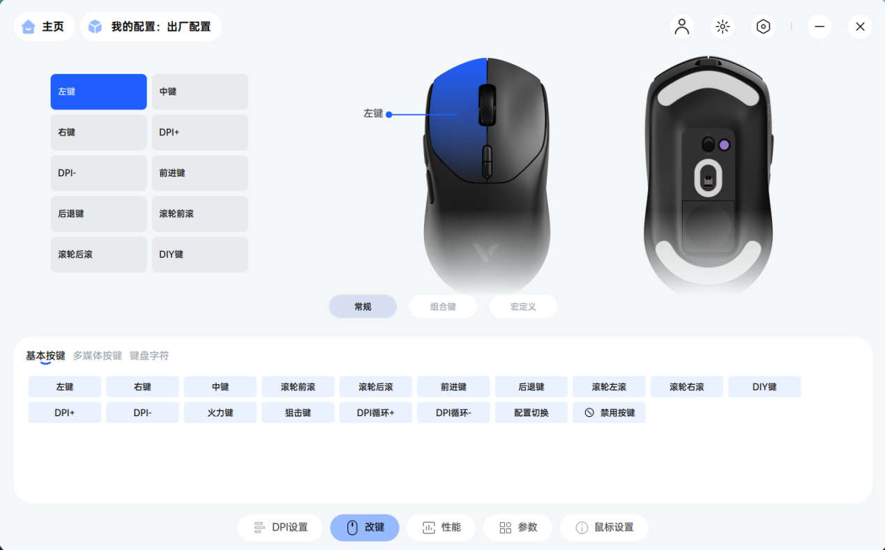 雷柏VT1系列电竞鼠标驱动界面