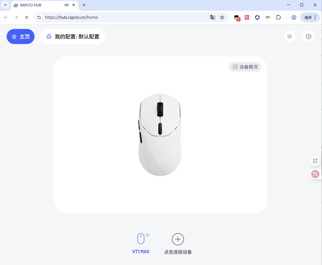 雷柏VT1系列电竞鼠标驱动设置页面