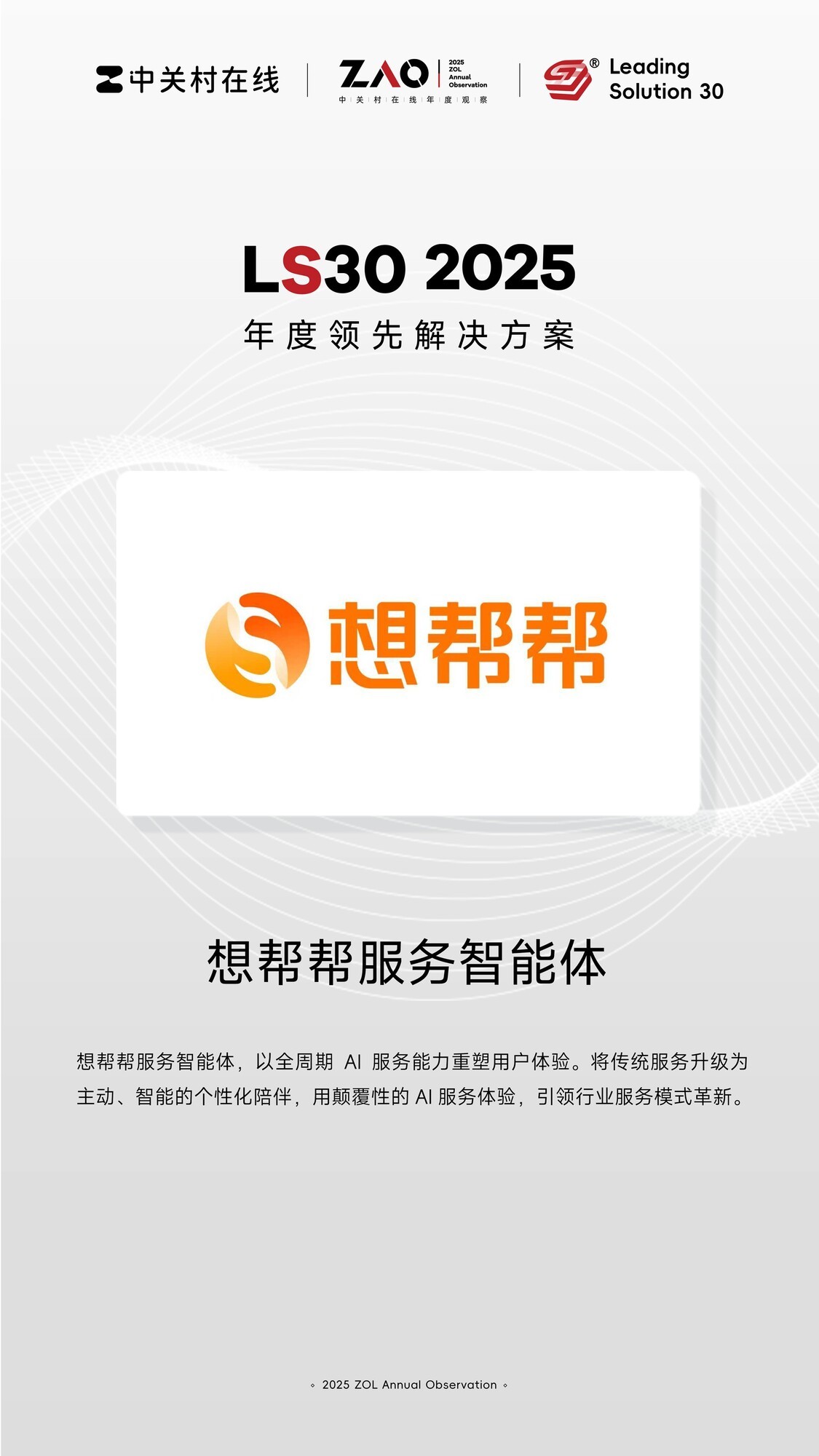 想帮帮服务智能体