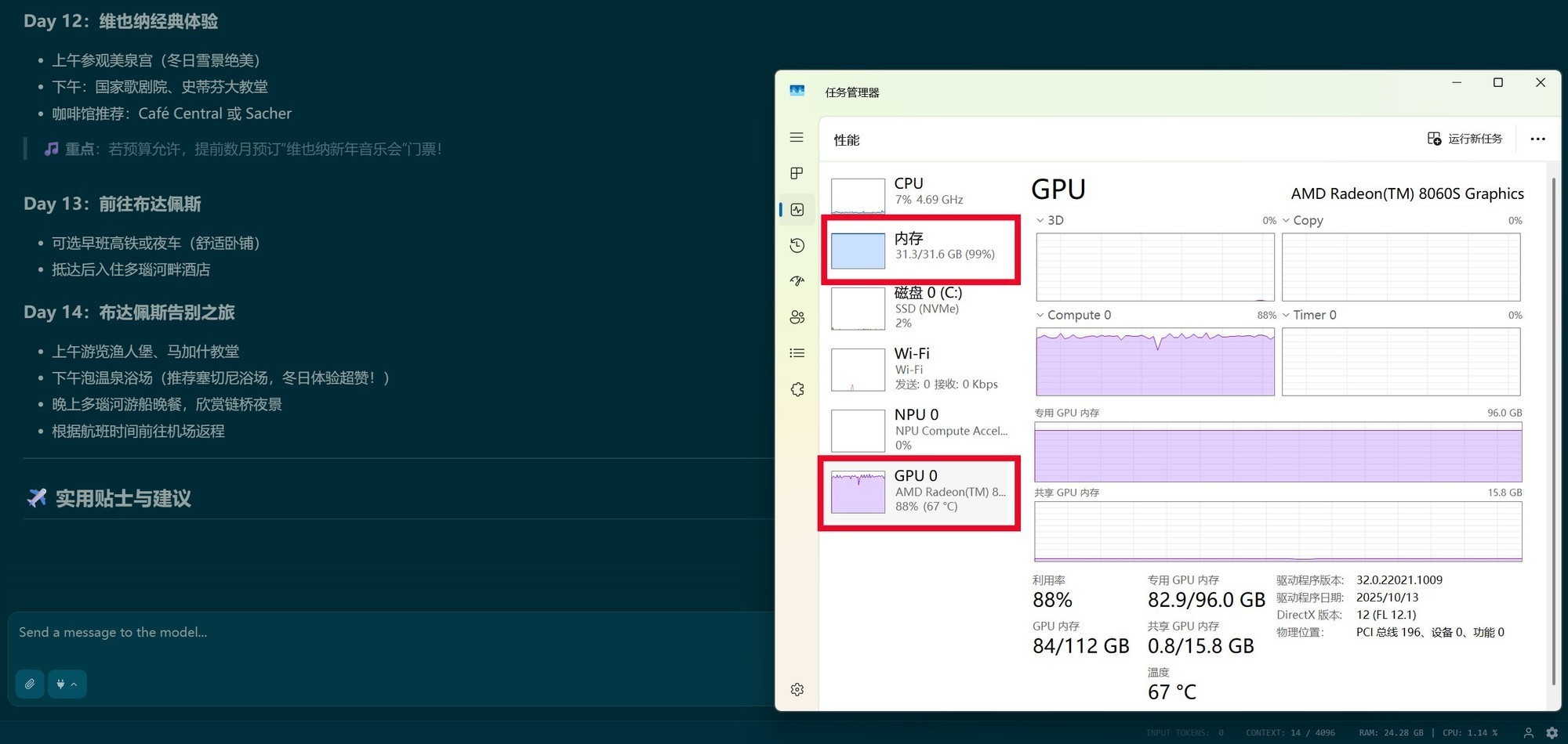 AI模型运行时内存占用