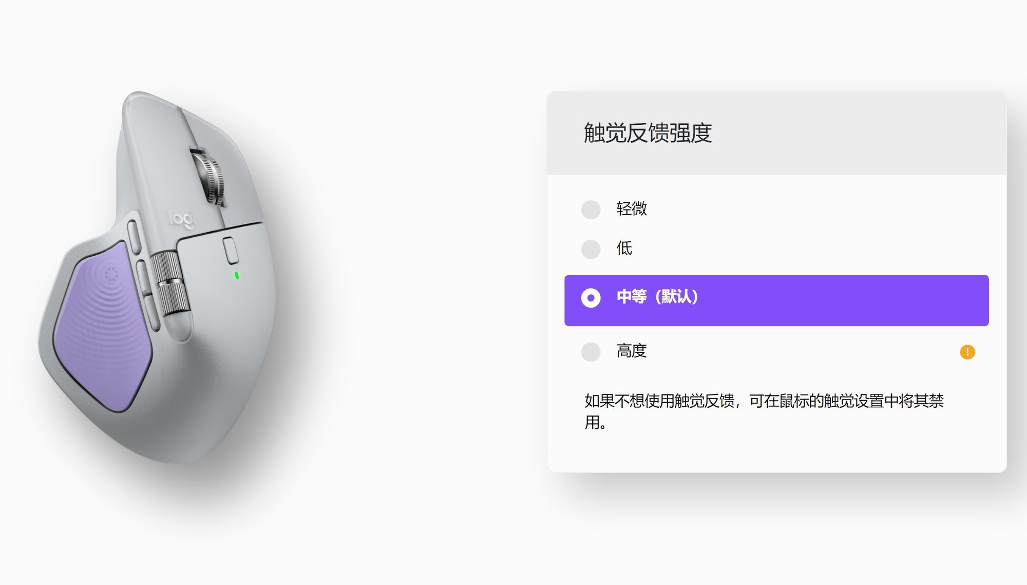 罗技MX Master 4 触觉反馈设置