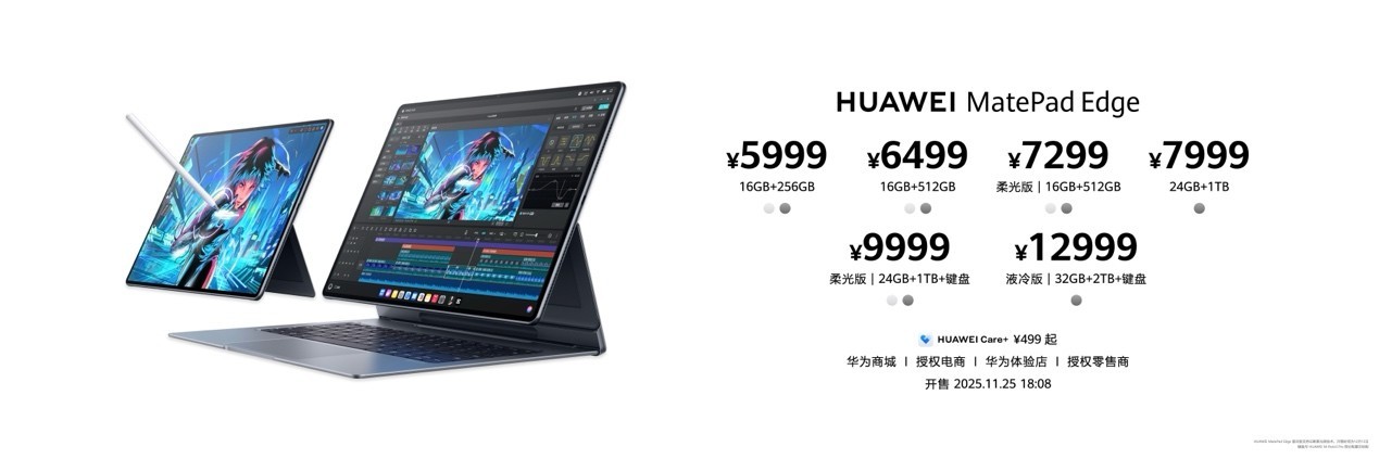 华为MatePad Edge 整体展示