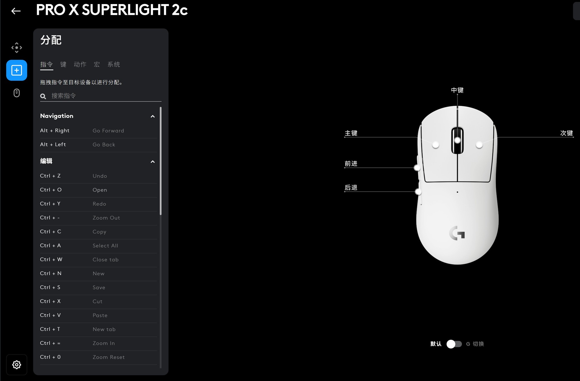 罗技G PRO X SUPERLIGHT 2c GHUB自定义侧键