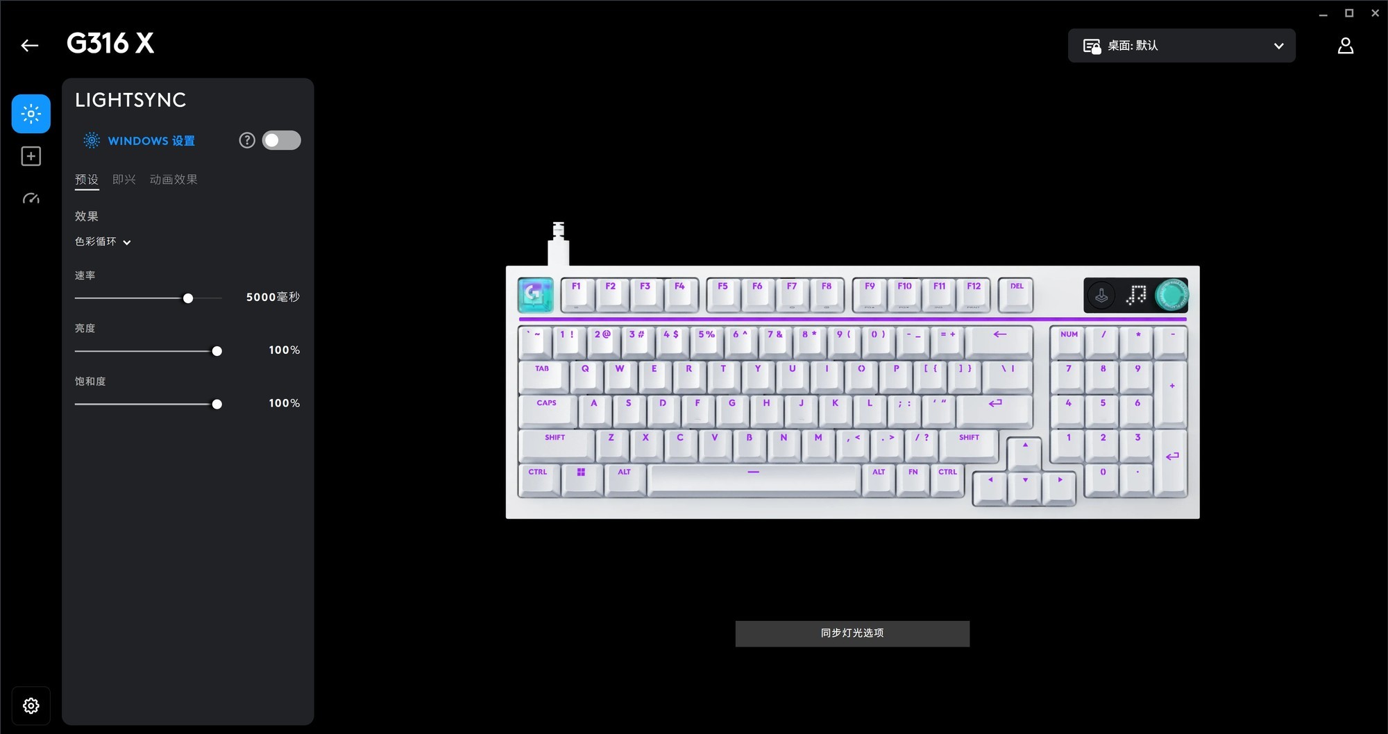 罗技G316X 键盘RGB灯条