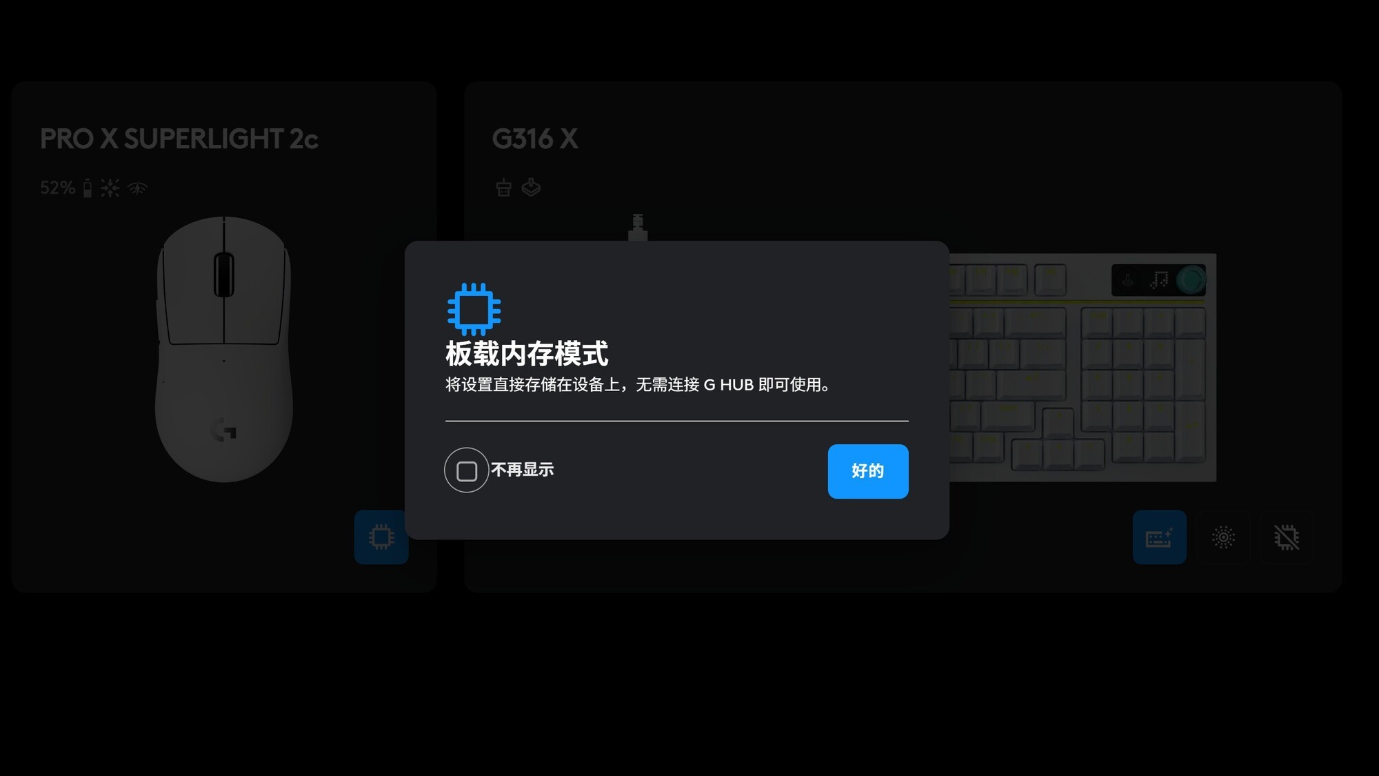 罗技G316X 键盘板载内存