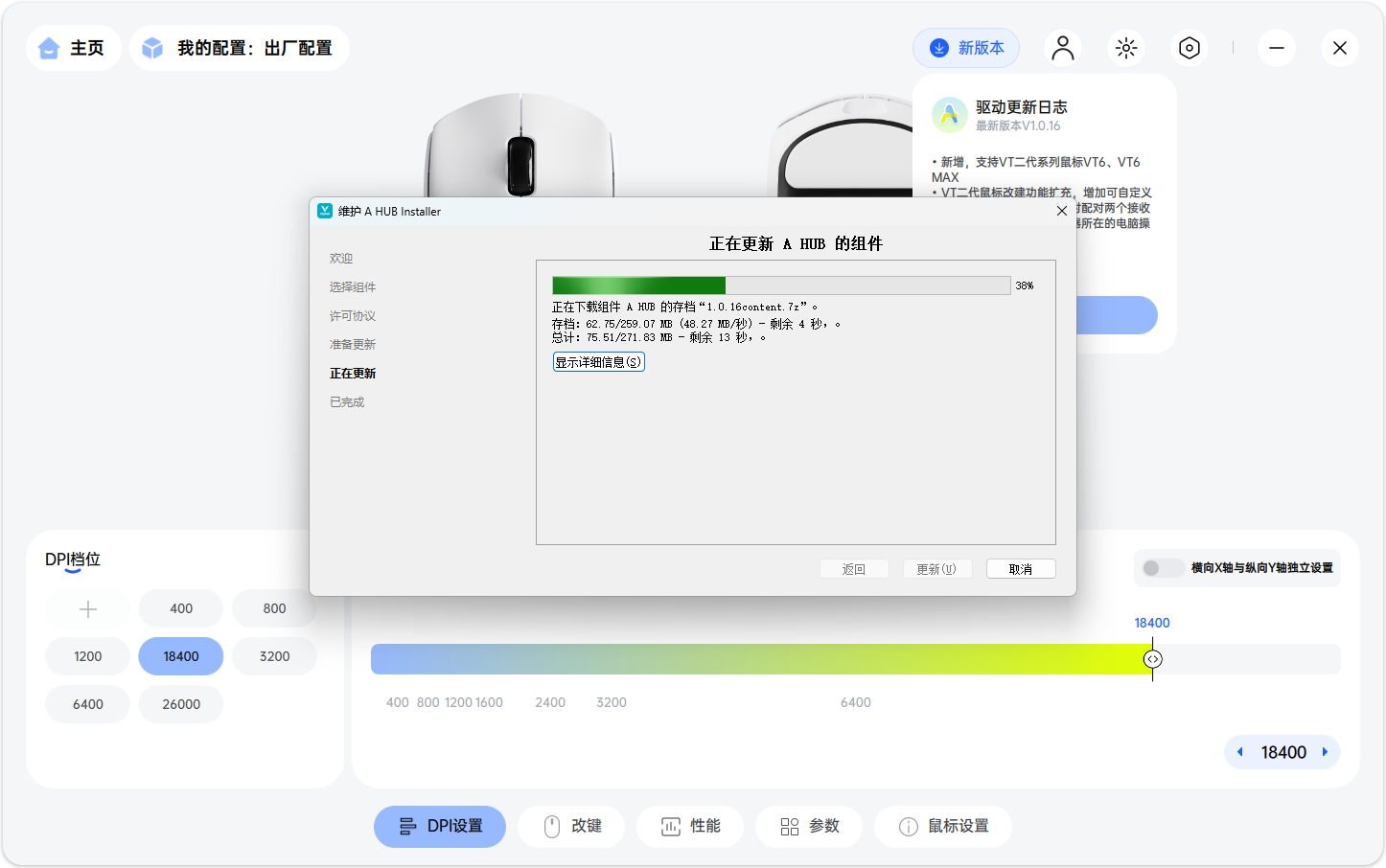 雷柏AHub驱动界面