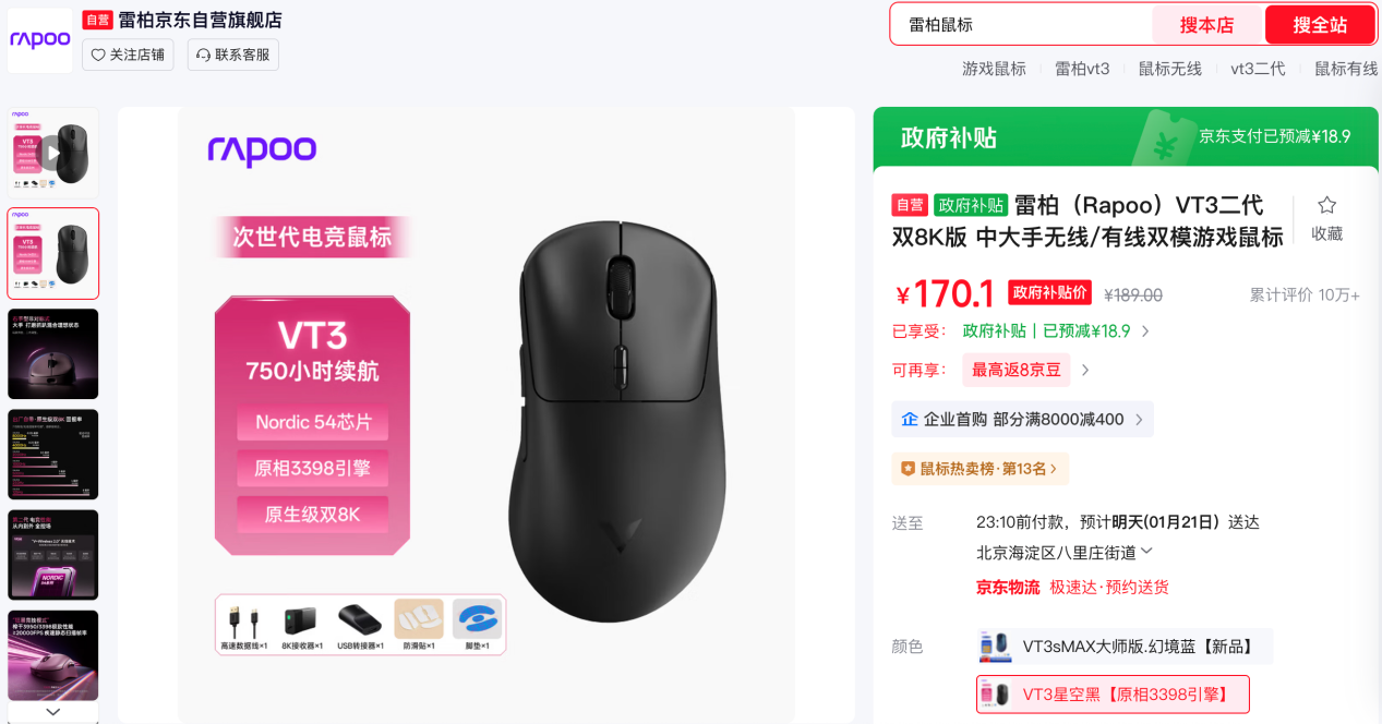 雷柏鼠标价格对比