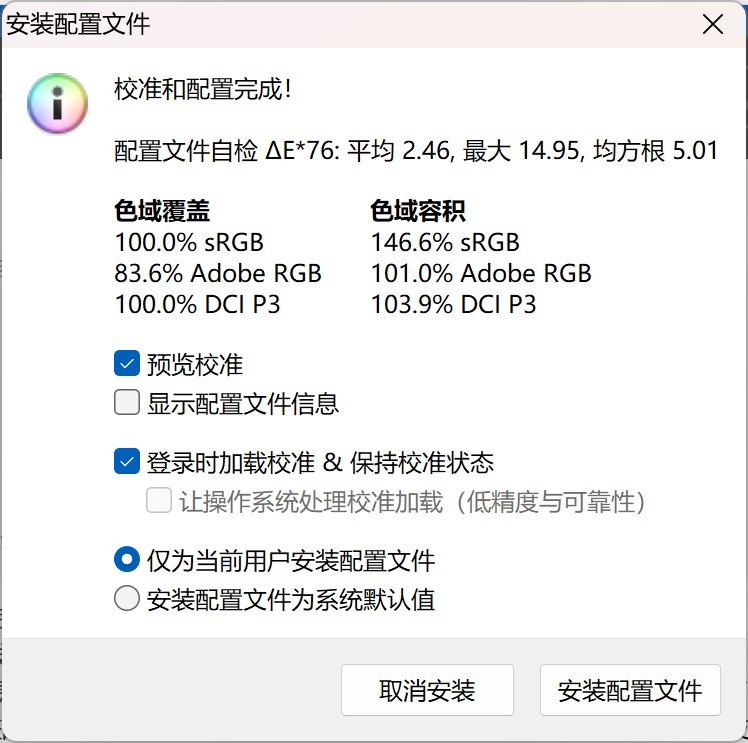 华硕灵耀14 双屏 2026 色域覆盖测试