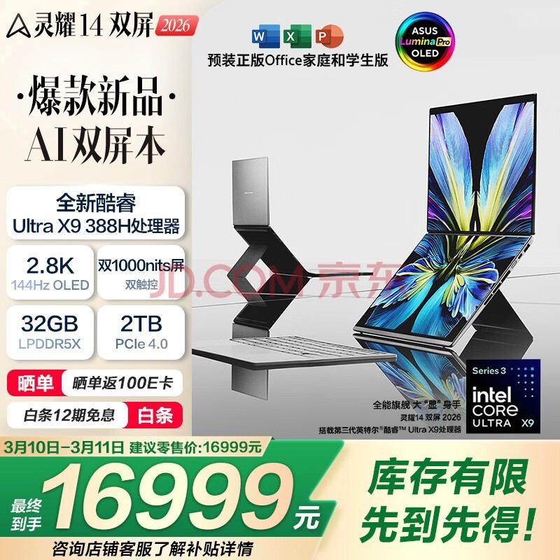 华硕灵耀14 双屏 2026 全新酷睿Ultra X9 2.8K 144Hz OLED Fold双触控AI电脑（388H 32G 2T）皓石灰