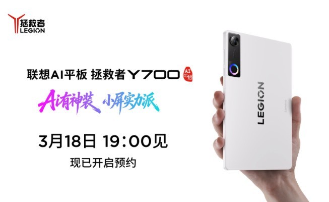 联想拯救者Y700 2026 游戏平板