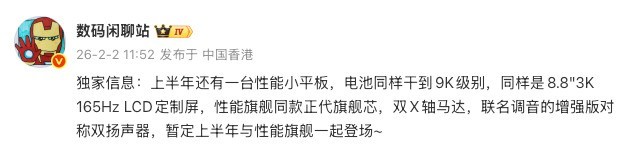 红魔游戏平板5 Pro 示意图