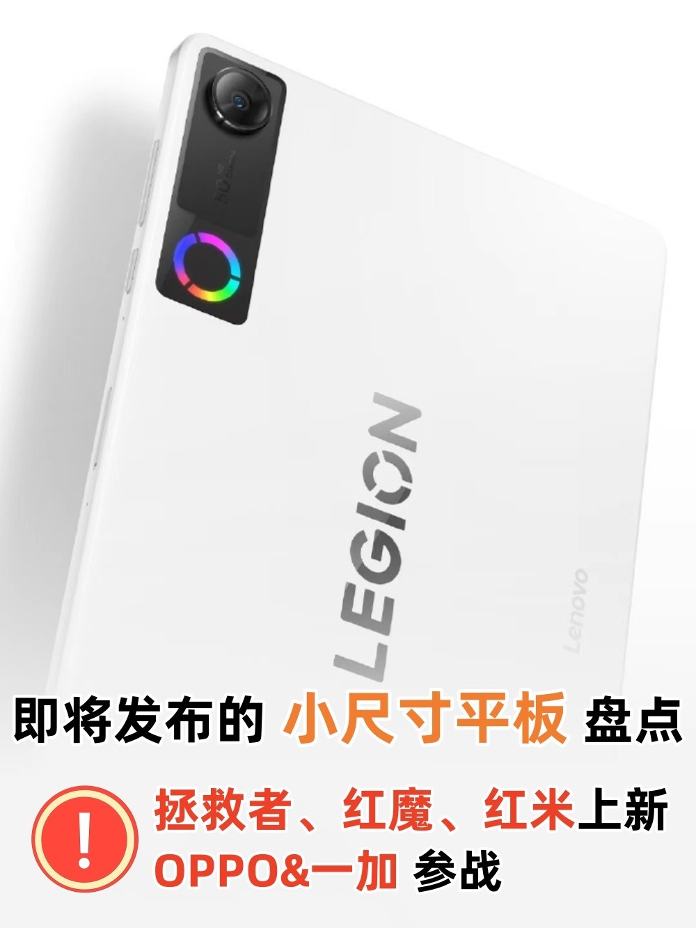 即将发布的小尺寸平板盘点