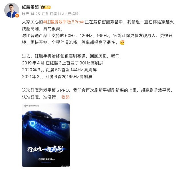 红魔游戏平板 刷新率