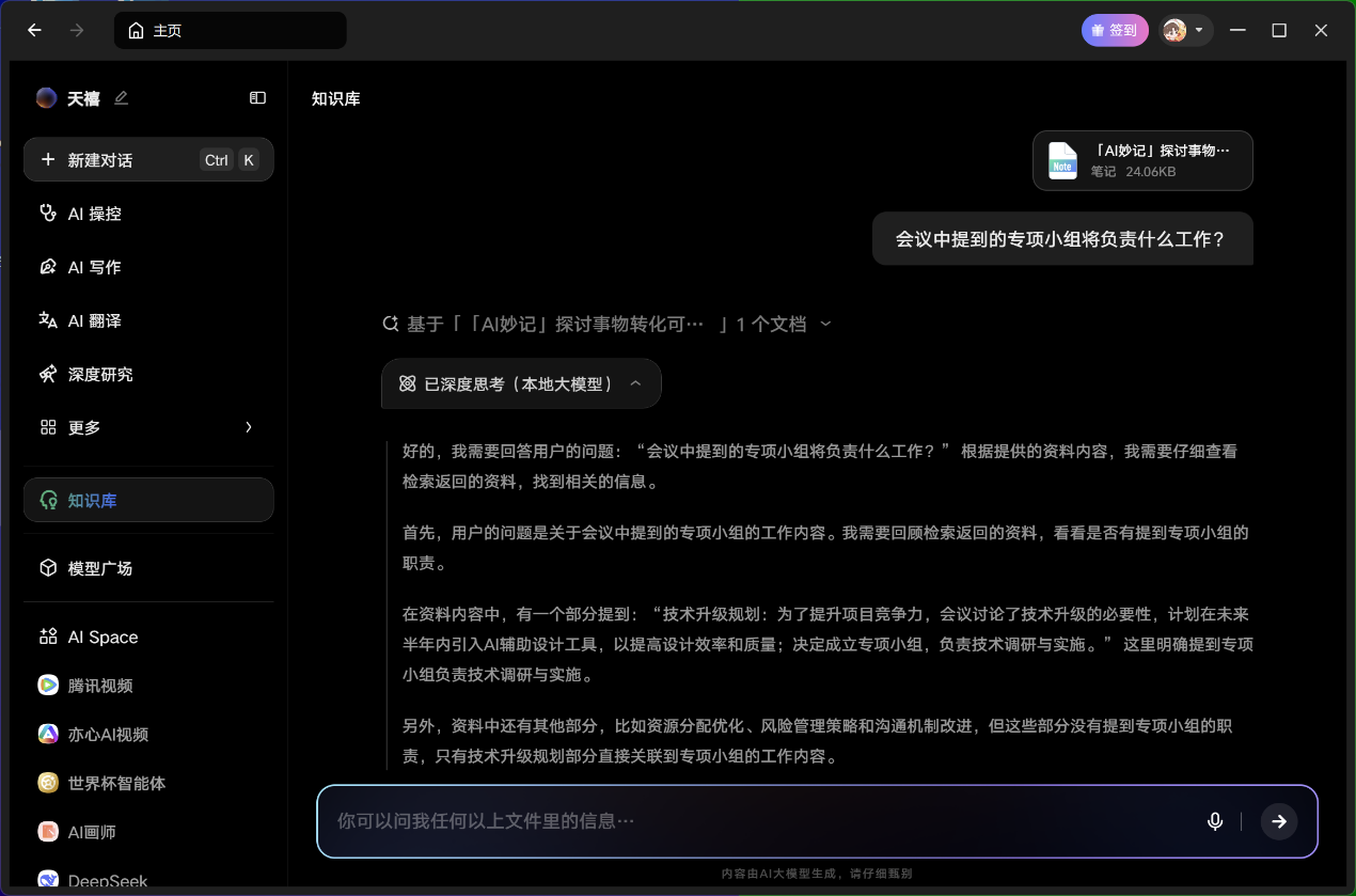 知识库管理界面
