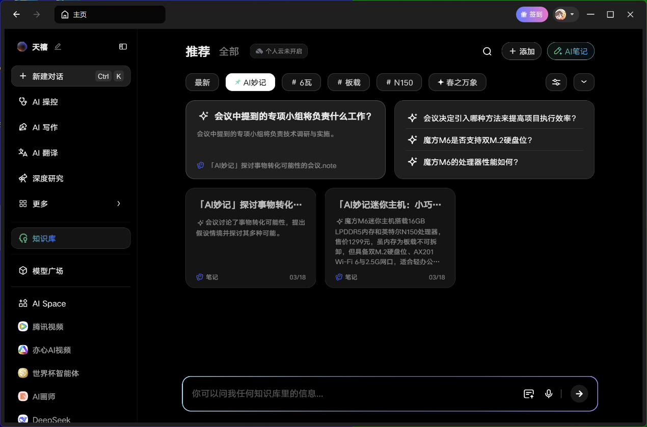 AI妙记处理后的会议纪要示例