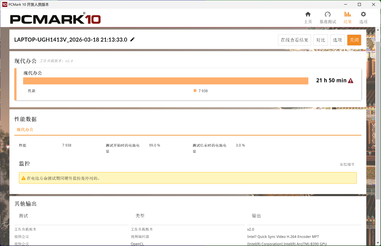 联想小新Pro 16 GT AI元启版PCMARK10续航测试