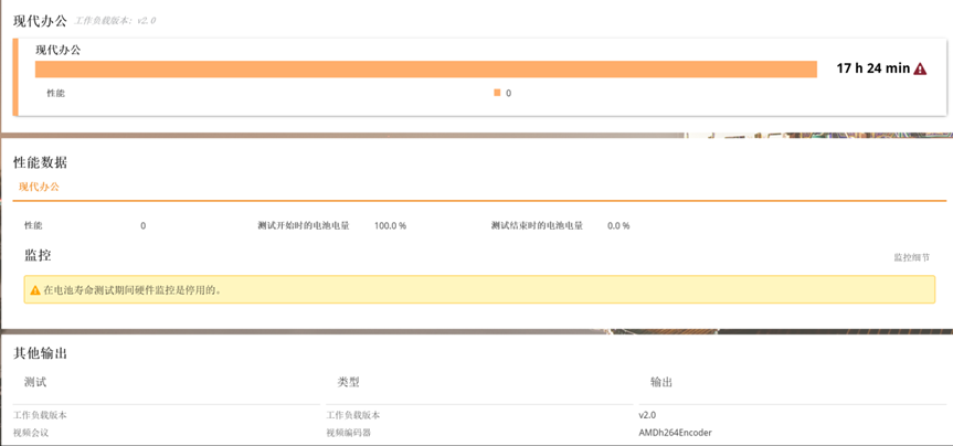 华硕a豆14 Air 2026 PCMark 10 续航测试