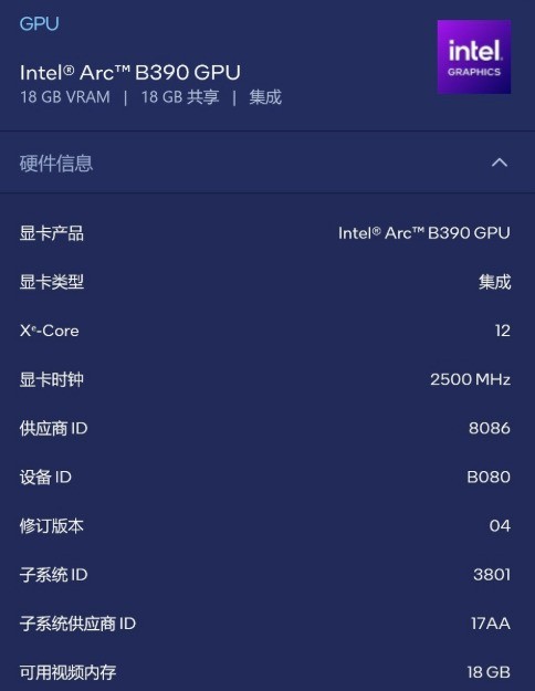 Intel 锐炫 B390 核显