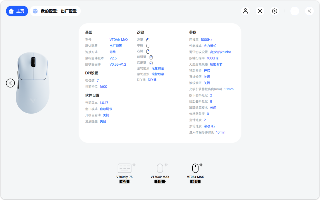 雷柏AHUB驱动界面