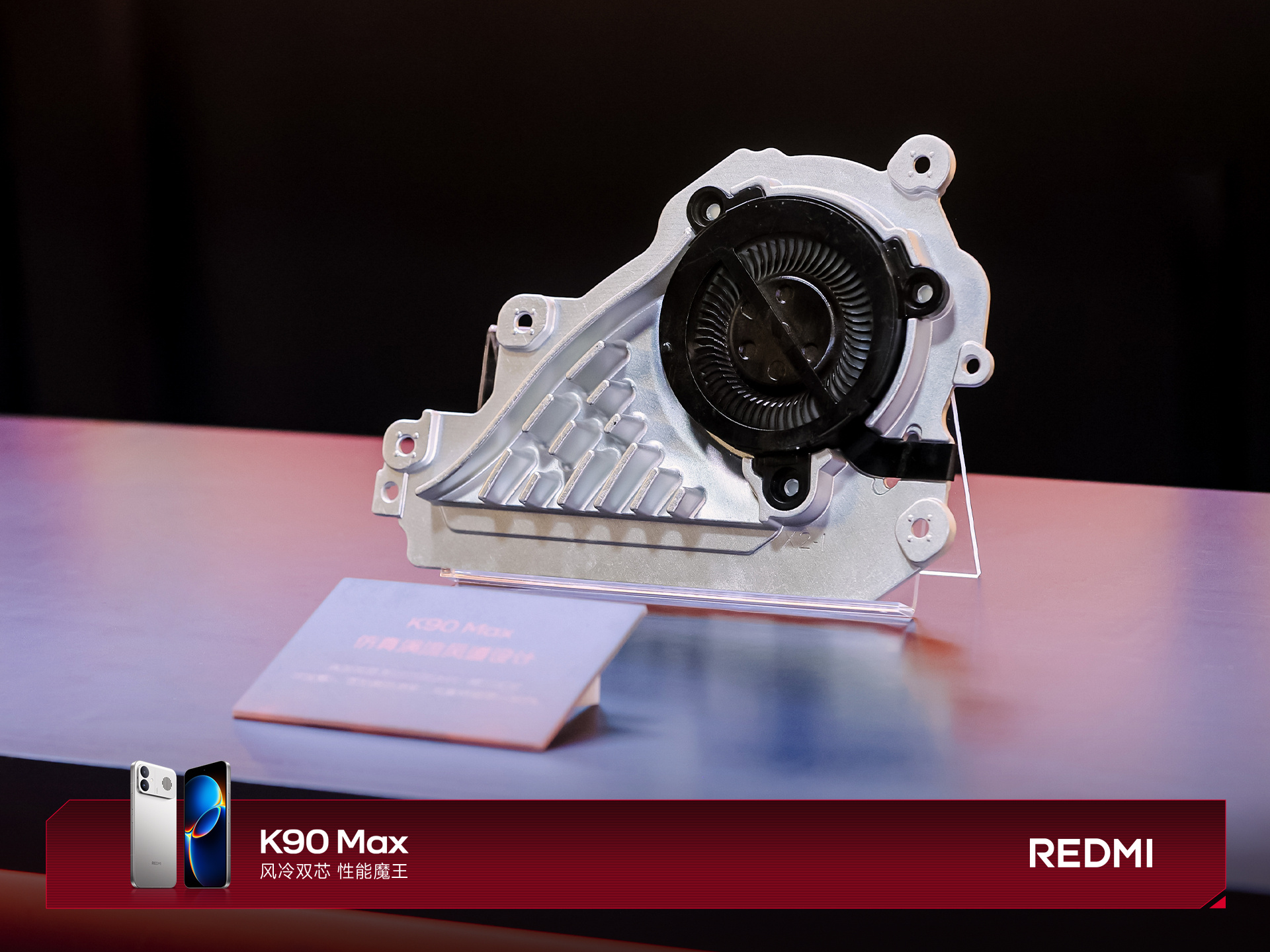 REDMI K90 Max 全面评测：出道即巅“风”