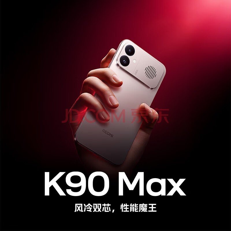 小米（MI）REDMI K90 Max