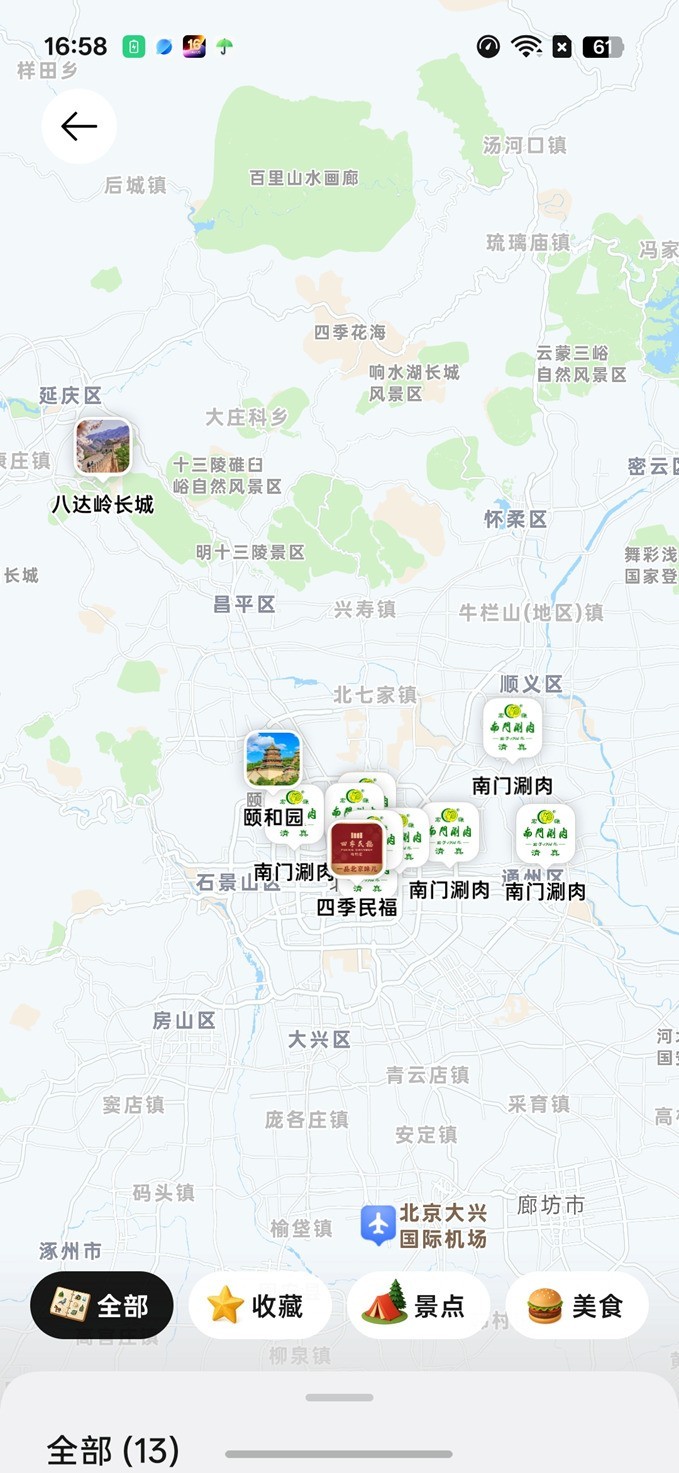 OPPO Find X9s Pro 旅行计划离线查看图