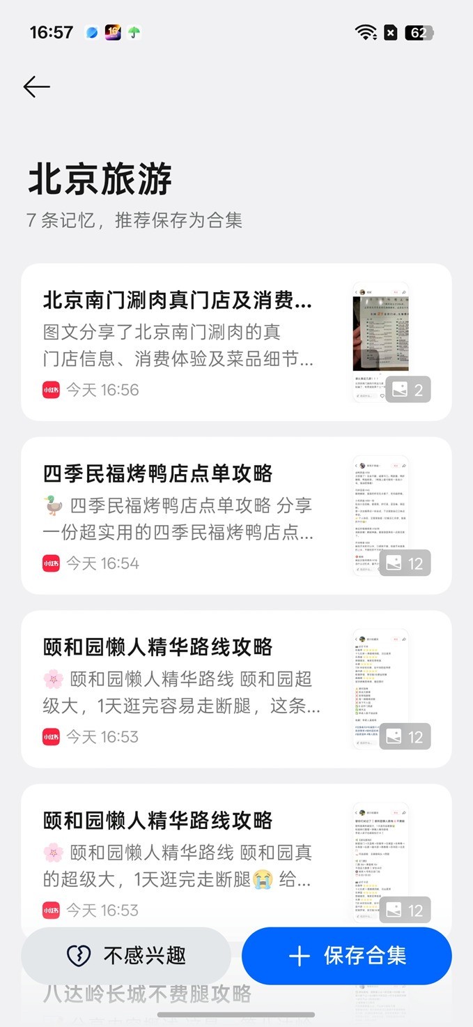 OPPO Find X9s Pro 旅行合集功能展示