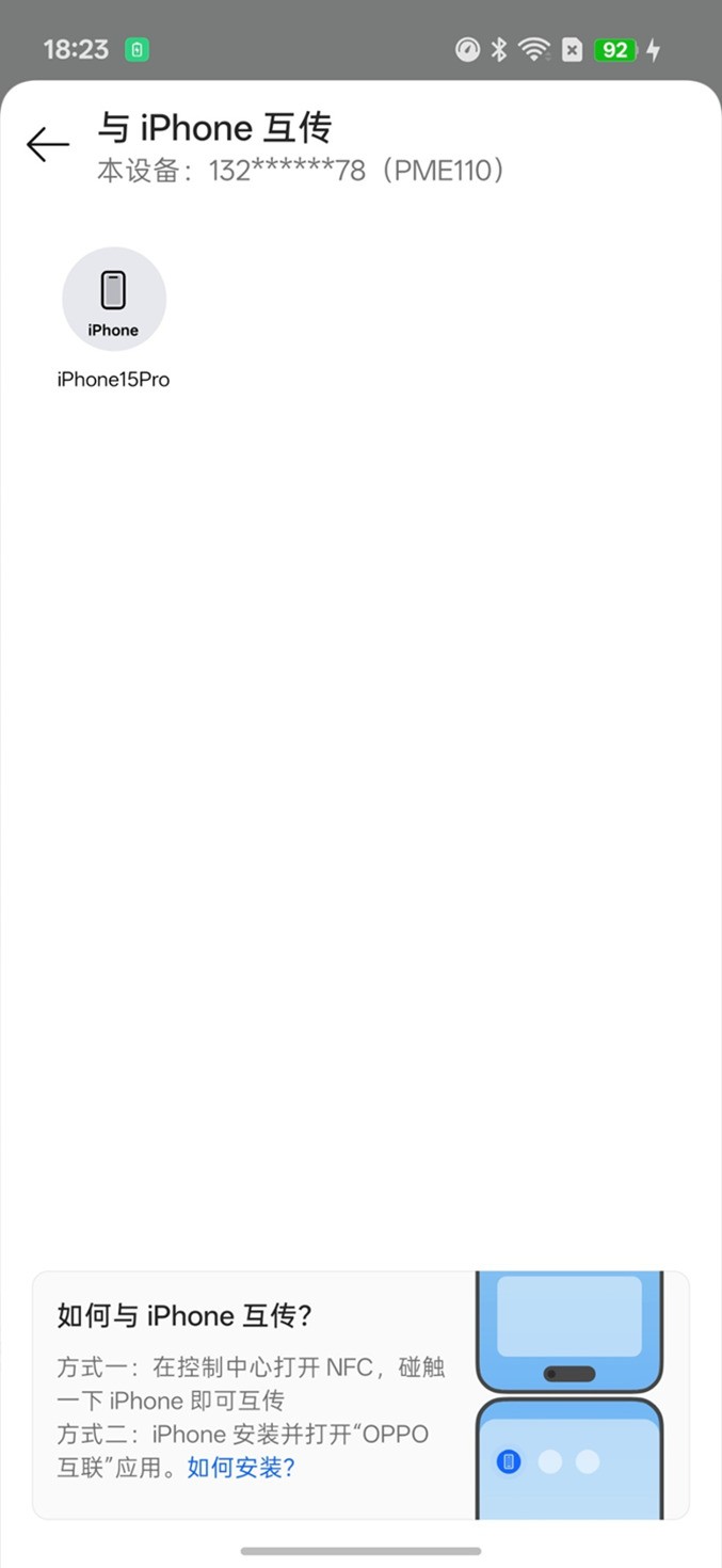 OPPO Find X9s Pro 耳机双连