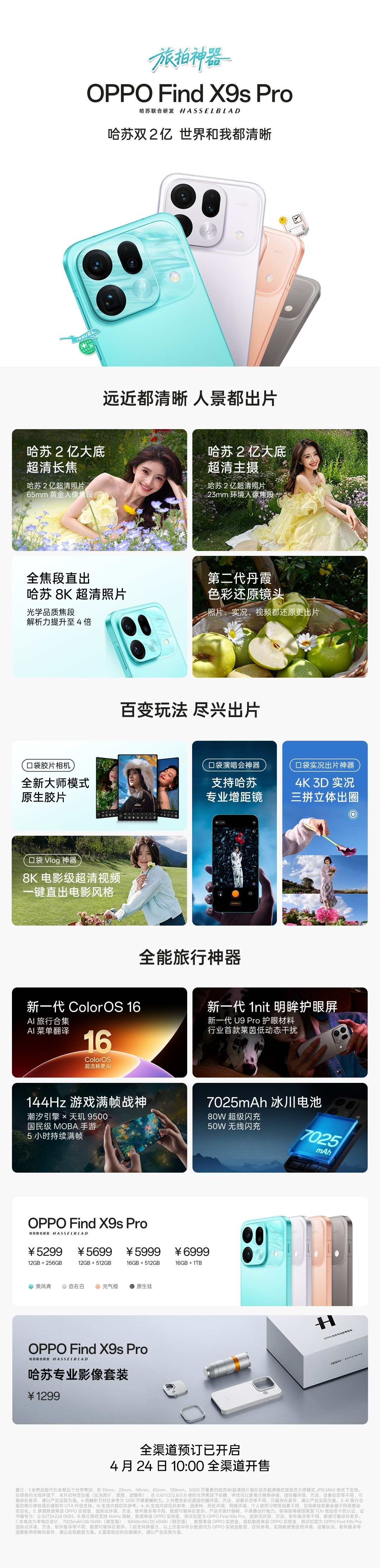OPPO Find X9s Pro 系统界面