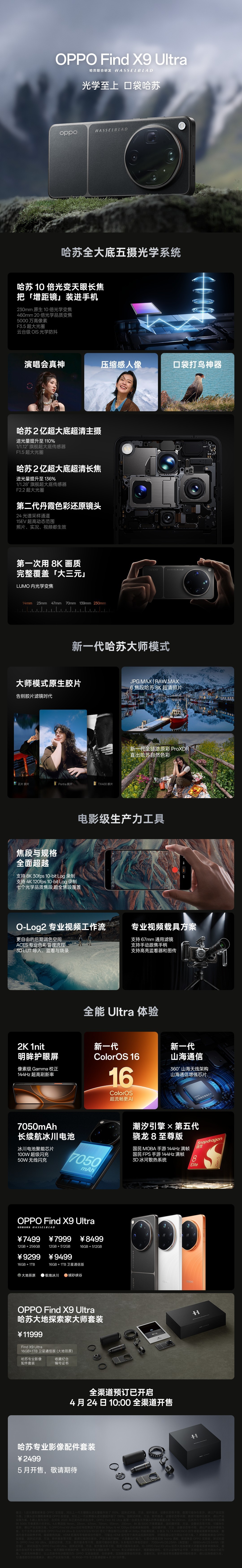 OPPO Find X9 Ultra 价格表