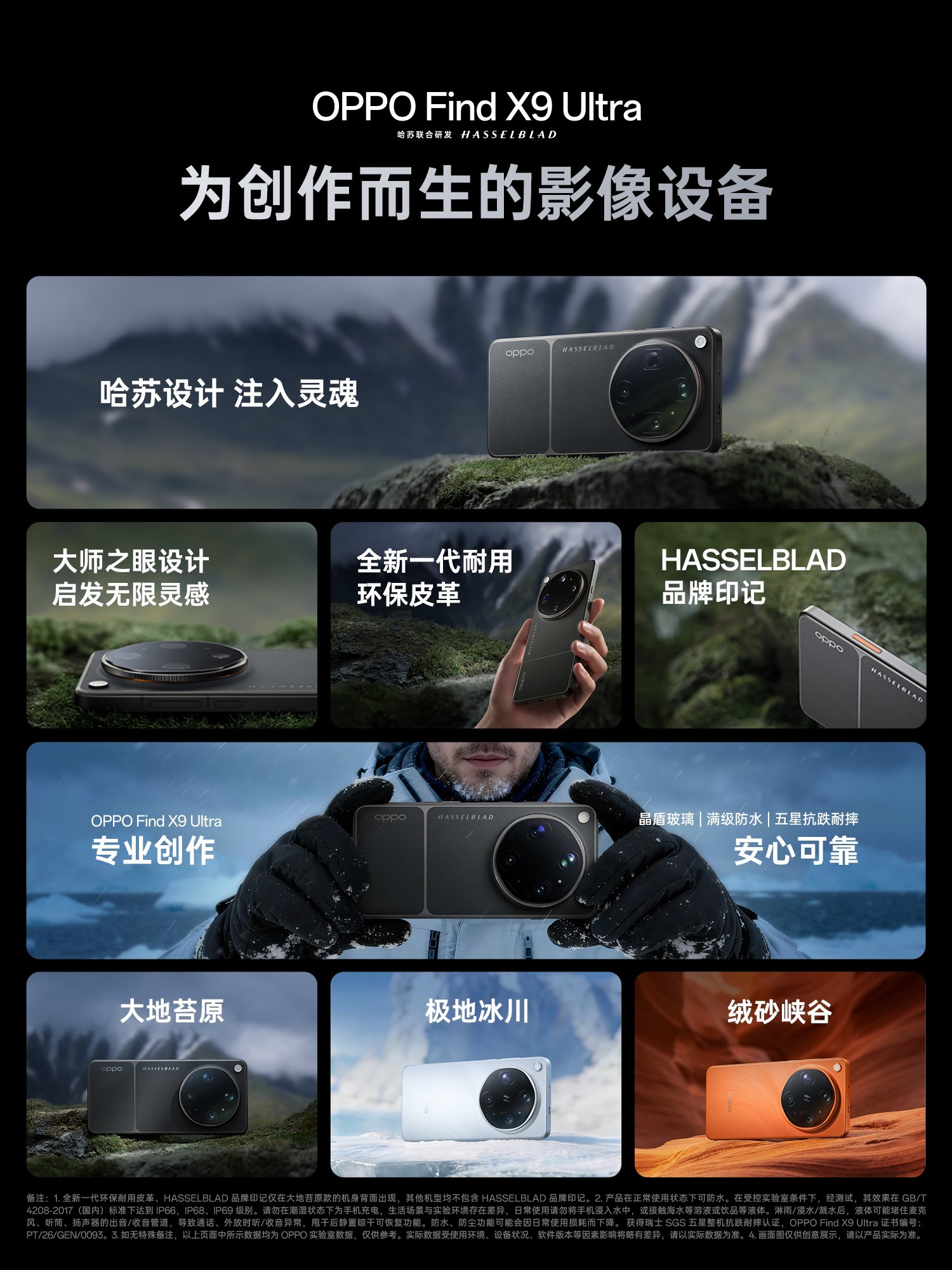 OPPO Find X9 Ultra 外观