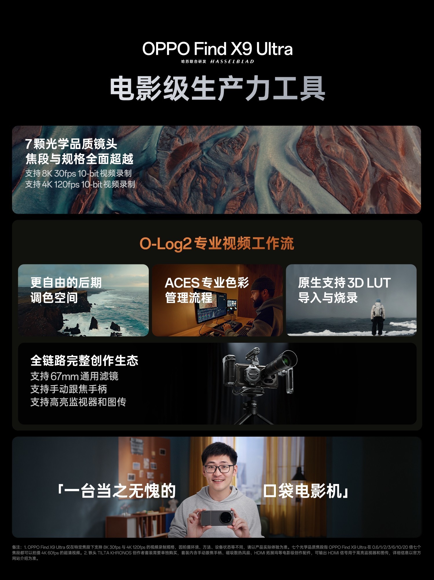 OPPO Find X9 Ultra 视频录制界面