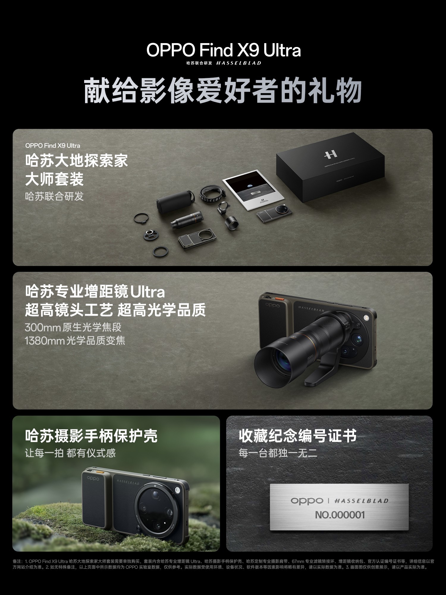 OPPO Find X9 Ultra 屏幕显示