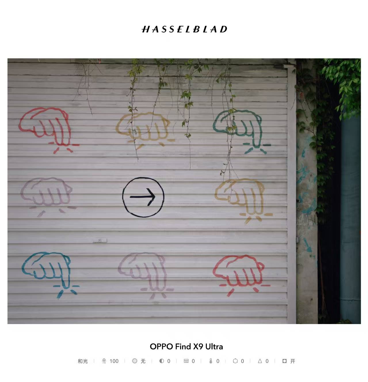 OPPO Find X9 Ultra 和光模式