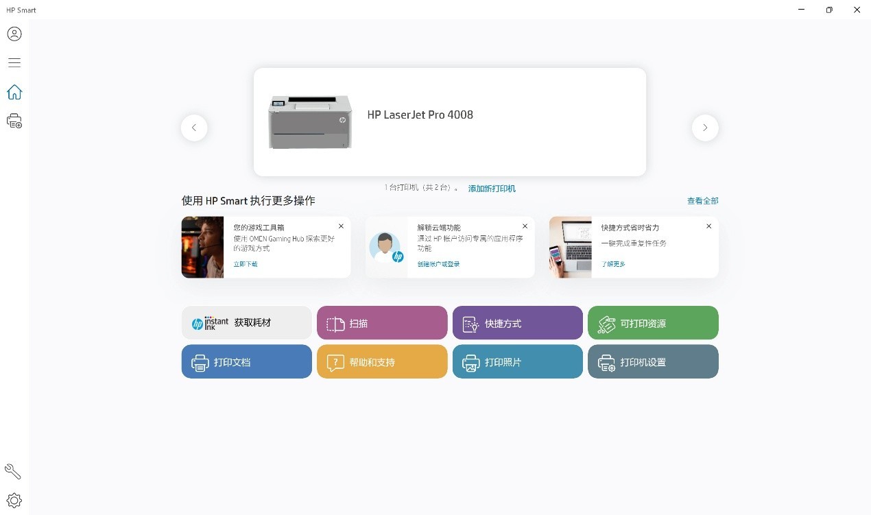 HP Smart 应用安装