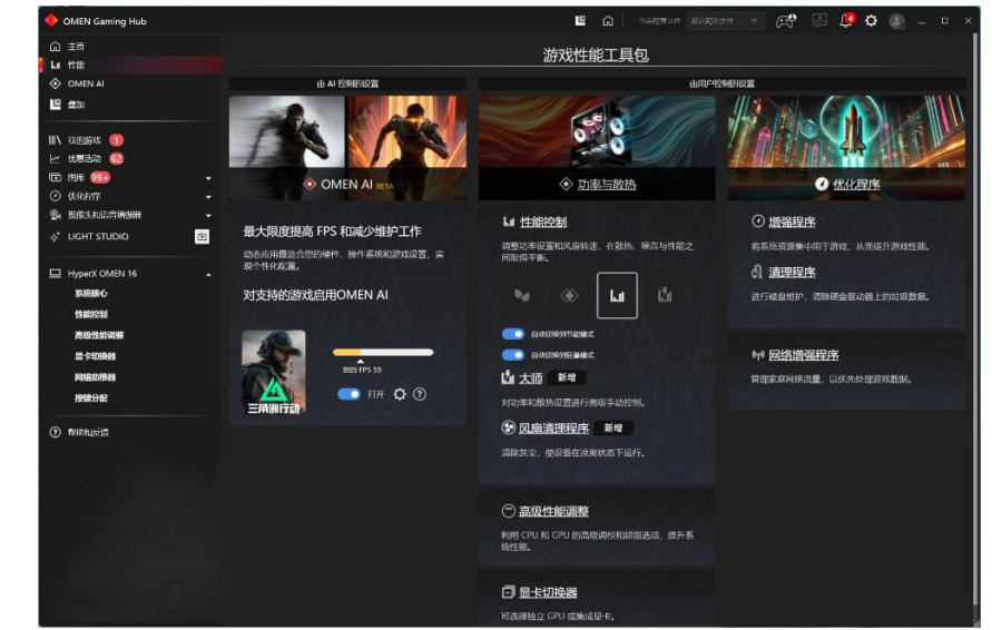 OMEN AI 智能技术