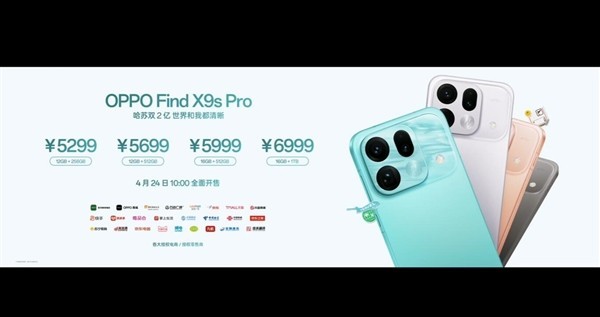 OPPO Find X9s Pro发布：双2亿像素影像旗舰，售价5299元起