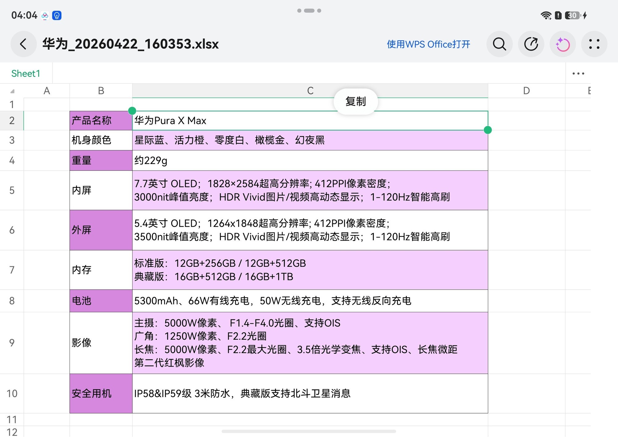 华为Pura X Max阅读与办公